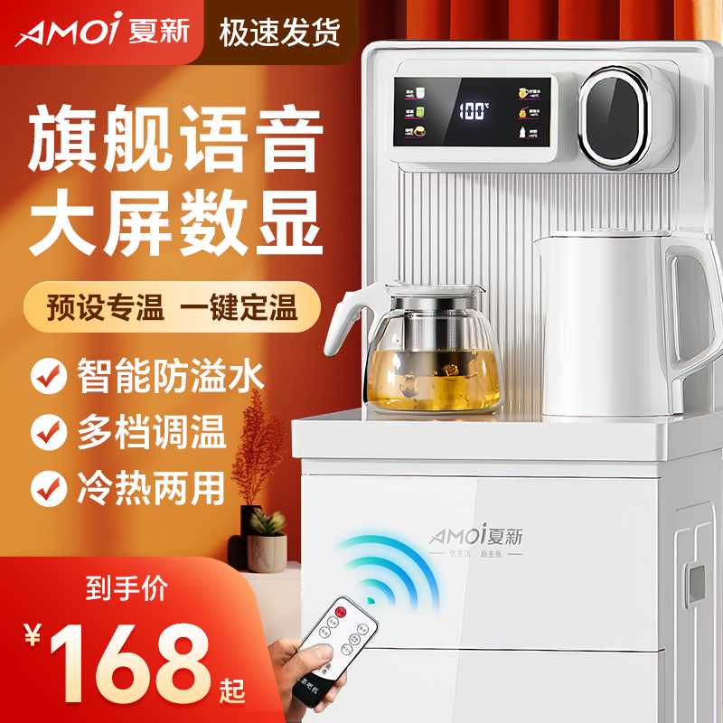 [香港包邮]夏新茶吧机家用立式智能语音冷热全自动2024新款饮水机