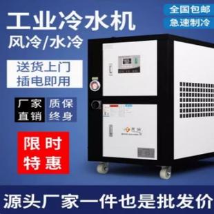 工业冷水机风冷小型3P5匹注塑模具冰水制冷机组辊筒冷却水循环机