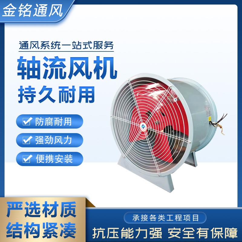 轴流风机低噪音车间排风地下车库排烟排风抽风机防腐防爆轴流风机
