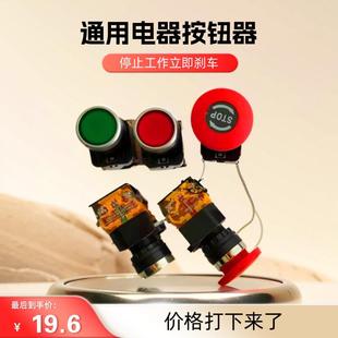 木工机械配件通用电器按钮急停开关精密载板推台锯砂光机车床雕刻
