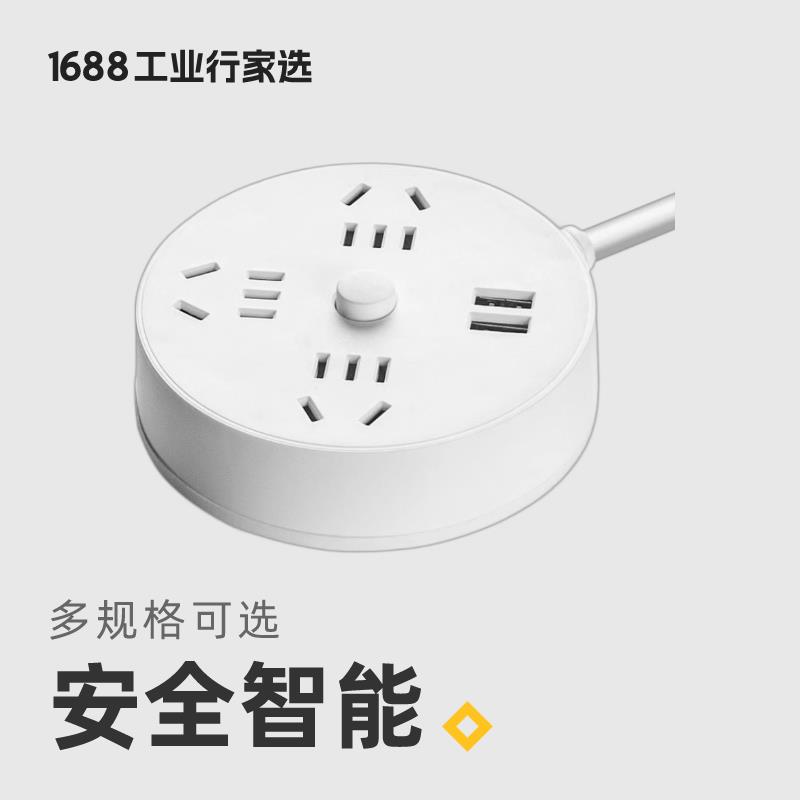 圆形多功能usb插座插排插线板电插板家用拖线板多孔位1688行家选