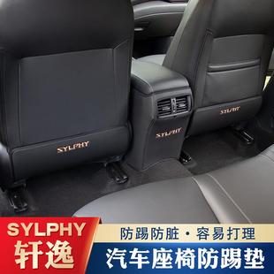 汽车内饰改装 2016 经典 24款 超混电驱保护垫 14代新轩逸座椅防踢垫
