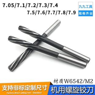 7.3 7.4 7.5 螺旋铰刀高速钢机用绞刀7.05 7.7 7.2 7.6 7.8mm 7.1