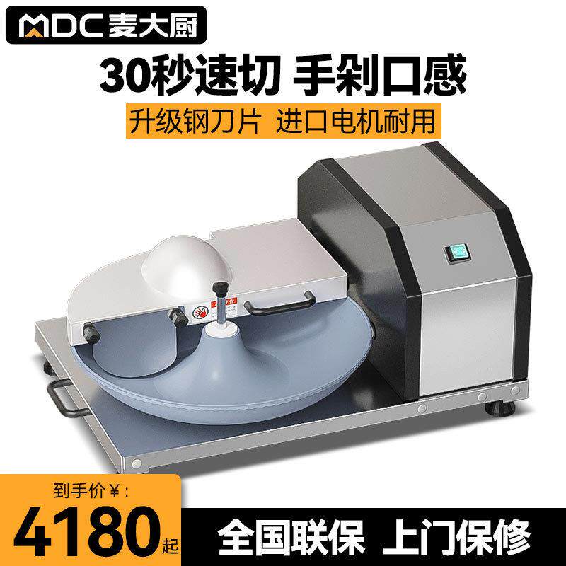 麦大厨斩拌机商用全自动切丁牛肉鱼丸小型碎肉多功能切菜机HJX