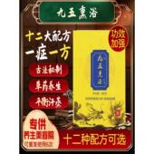 九五医药包熏蒸仓库专用熏蒸散熏蒸浴散热包解热药卫生研究院新解
