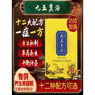 九五医药包熏蒸仓库专用熏蒸散熏蒸浴散热包解热药卫生研究院新解