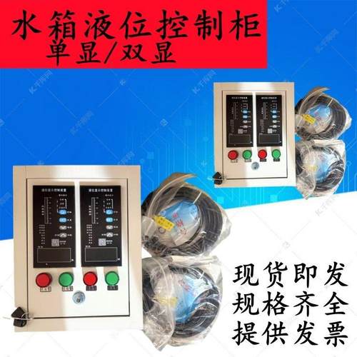 水箱控制器水箱控制器水池液位显示柜消防水池水箱控制报警液位计