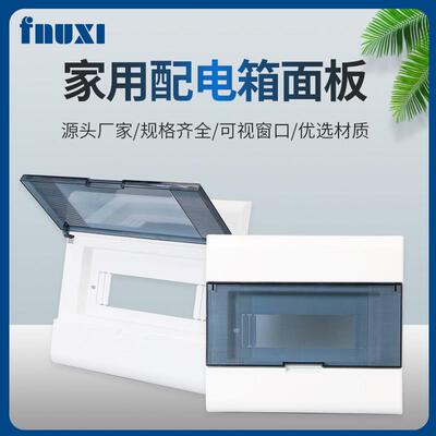 配电箱盖子FX3系列强电布线回路箱盖板豪华明暗装保护罩塑料面板