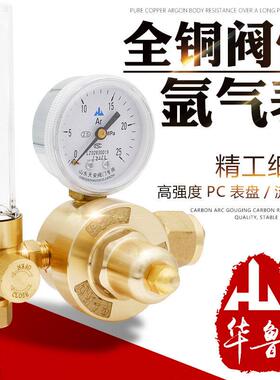 华鲁氩气表氩弧焊机氩气流量计减压器YQAR-731L全铜氩弧焊压力表