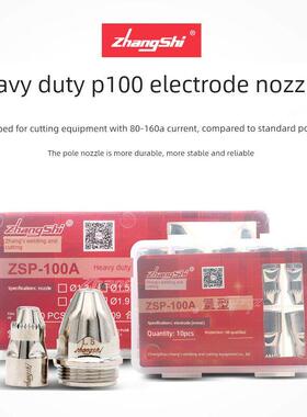 包邮张氏焊割重型ZSP-100电极喷嘴P100喷咀P80等离子割嘴铪丝电极