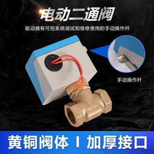 江森款6分DN20电动二通阀中央空调风机盘管两通电磁阀VA7010-8503