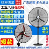 工业电风扇强力落地扇除甲醛大风力功率家商用壁挂摇头工厂牛角扇