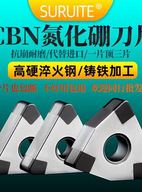 CBN氮化硼金刚石车刀片WNGA080404淬火钢铸铁外圆内孔高硬加工