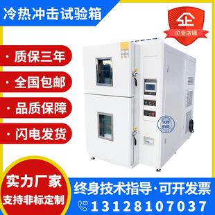 两箱吊篮式高低温冷热冲击试验箱三箱冷热冲击试验机快速温变试验
