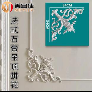法式石膏角花天花吊顶装饰造型边框线棚顶雕花组合GRG石膏可刷漆