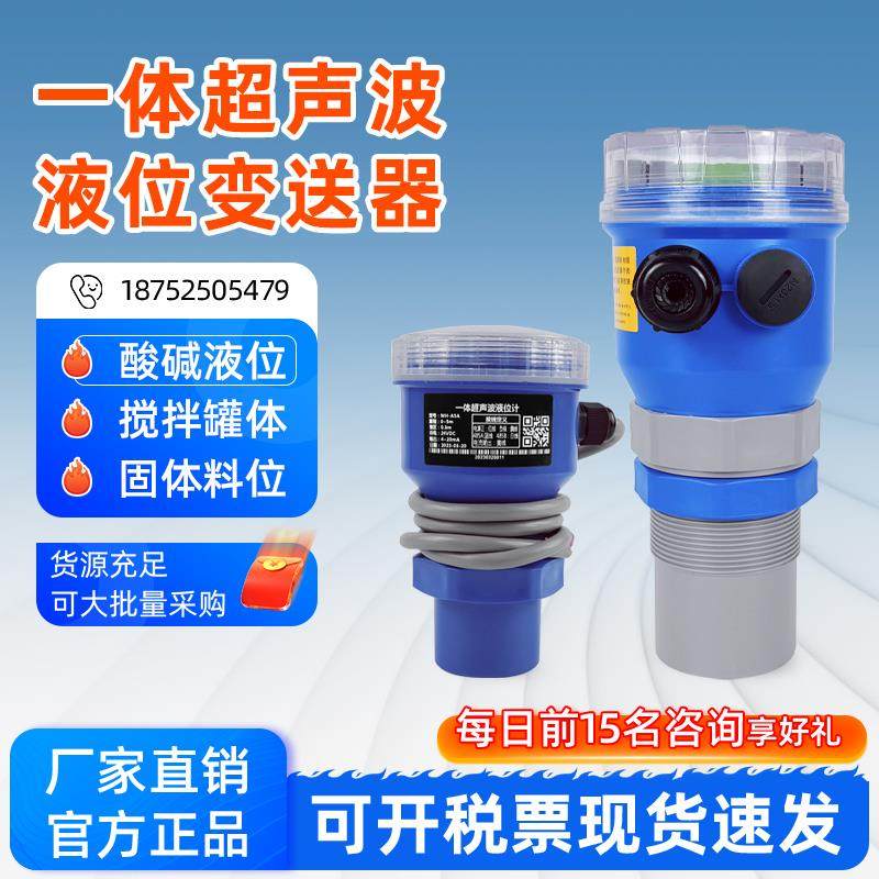 一体超声波液位计液晶显示RS-485料位计分体防爆4-20mA继电器控制