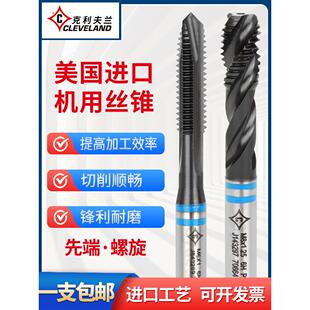 克利夫兰高钴粉末高速钢机用丝锥先端螺旋丝攻螺尖CPM钢件调制用