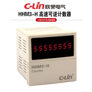 计米器 HHM3 欣灵牌 计数速度5000次 可逆计数器 AC220 秒 高速