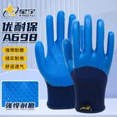 正品 星宇手套A698优耐保乳胶劳保工地干活钢筋工耐磨工作加厚防滑