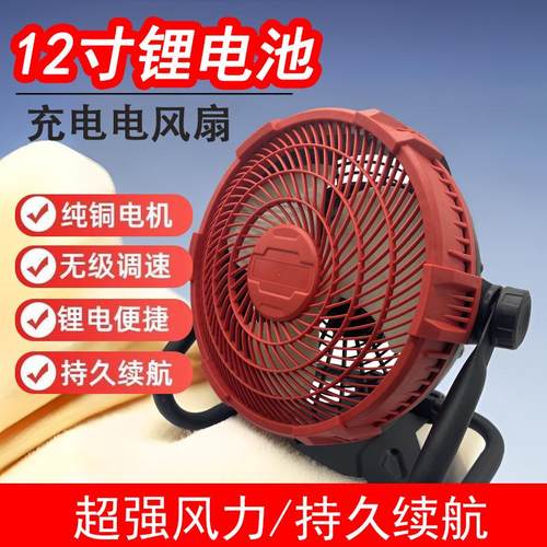 米戈星12寸户外露营锂电池电风扇两充电插电两用大风力工地趴地扇