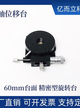 手动精密旋转位移台EOCP-40/60/80/100/125高精密回转平台调整架