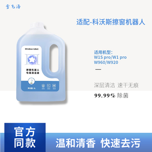适配科沃斯W920/W1/W2/MINI擦窗机器人配件抹布玻璃清洁剂