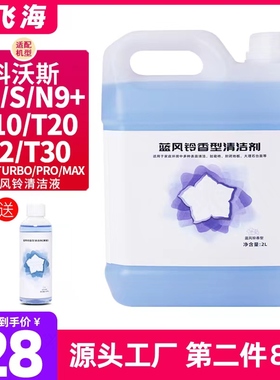 配科沃斯X1S扫地机器人配件T10/N9+清洁液T20X2/T30pro地面清洁剂