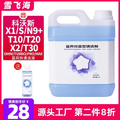 配科沃斯X1S扫地机器人配件T10/N9+清洁液T20X2/T30pro地面清洁剂