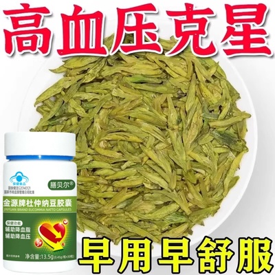 【血压高适合用】血压偏高者适用金源牌杜仲纳豆胶囊头晕心悸中材