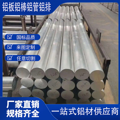 A1100P-A1200P铝板A1N00P-A1N30P H112O态H12 H22 H14H24铝棒卷带