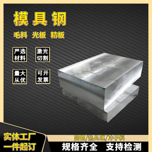 45号钢精板DC53钢板Cr12mov模具钢材P20光板S136圆棒H13圆钢 加工