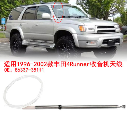 丰田4Runner96-02伸缩天线