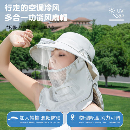 女大檐太阳能风扇防晒披肩渔夫帽