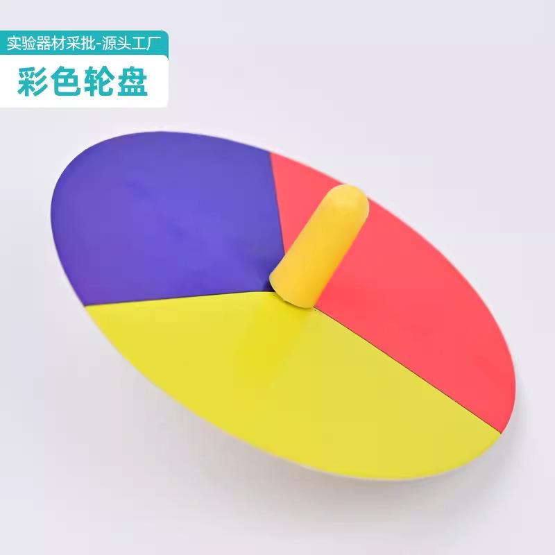 彩色转盘 牛顿色盘 小学五年级上册科学实验材料 自制七彩陀螺木