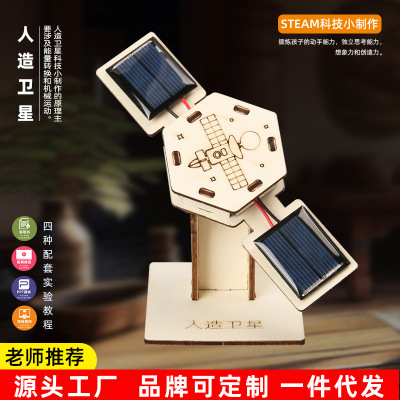 diy太阳能人造卫星航空航天模型科技小制作steam儿童手工