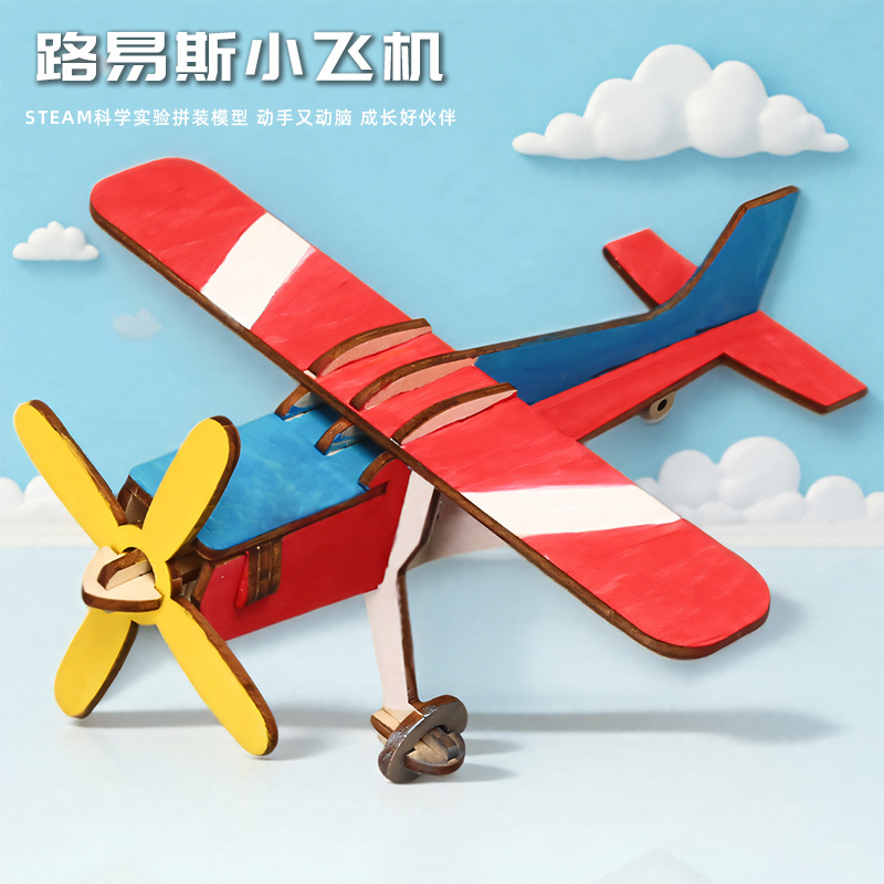 科技小制作路易斯小飞机儿童diy模型steam科学实验滑行机学生手工