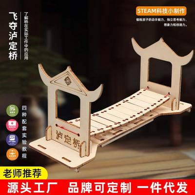 儿童科学实验飞夺泸定桥科技小制作幼小学生玩具手动制作材料礼品