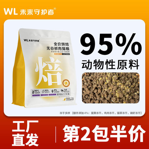 烘焙猫粮高蛋白无谷冻干幼猫