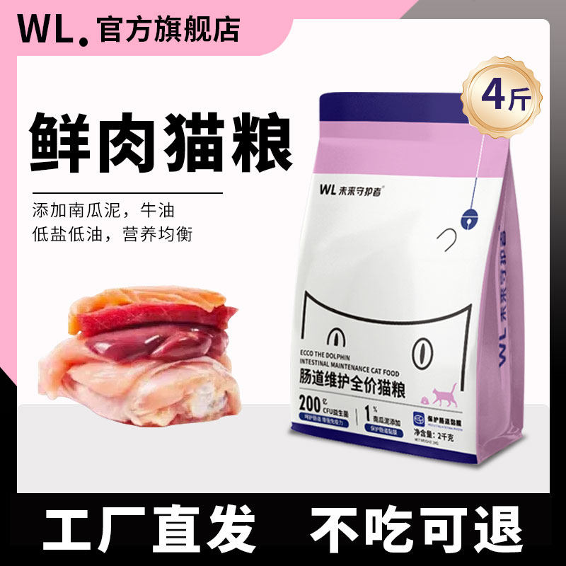全价全期猫粮酶解鸡肉幼猫成猫粮4斤装营养鲜肉益生菌试吃装