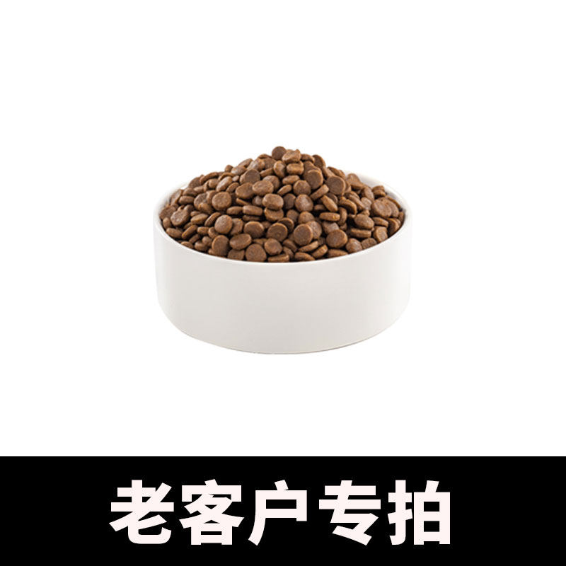 猫粮老客户专拍