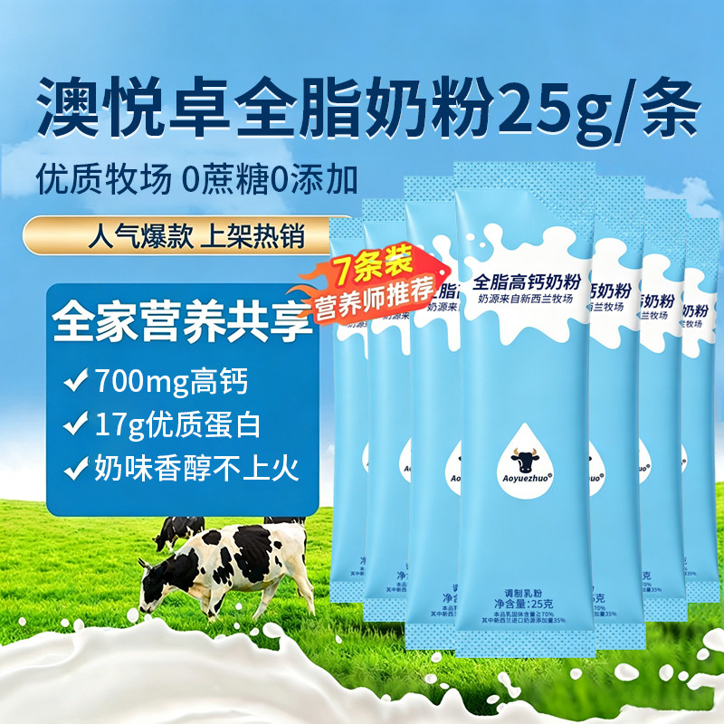 新西兰进口奶源奶粉独立包装便携高钙无蔗糖营养早餐代餐官方正品