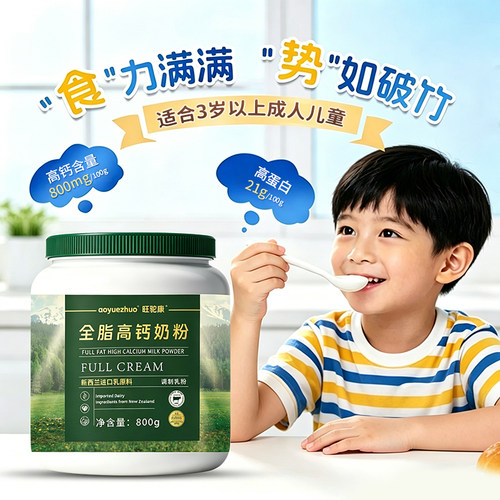 新西兰进口奶源全脂高钙奶粉