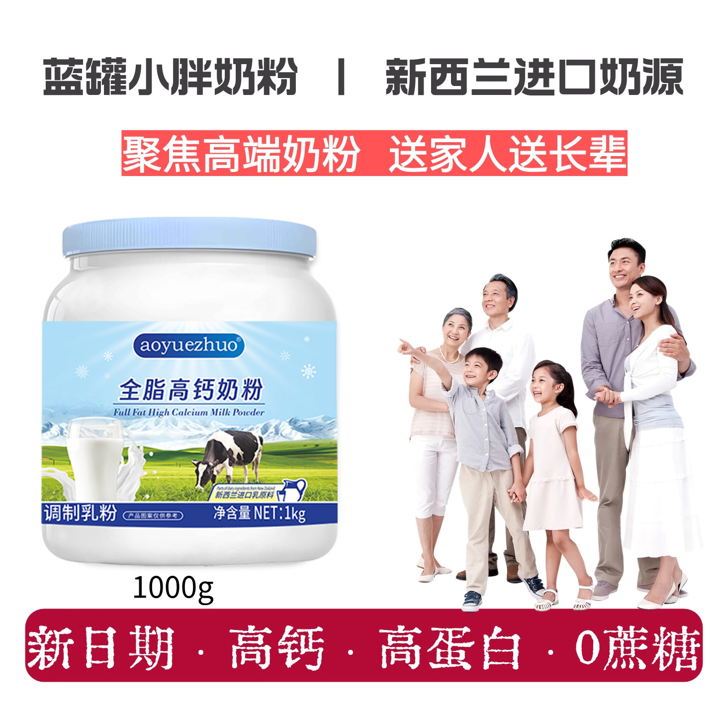 【进口奶源】新西兰牛奶粉成人中老年脱脂全脂高钙学生成长奶粉
