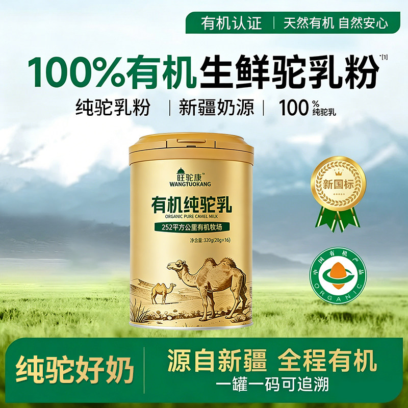 新国标】100%有机纯骆驼奶粉新疆骆驼奶粉正品正宗官方旗舰店高钙