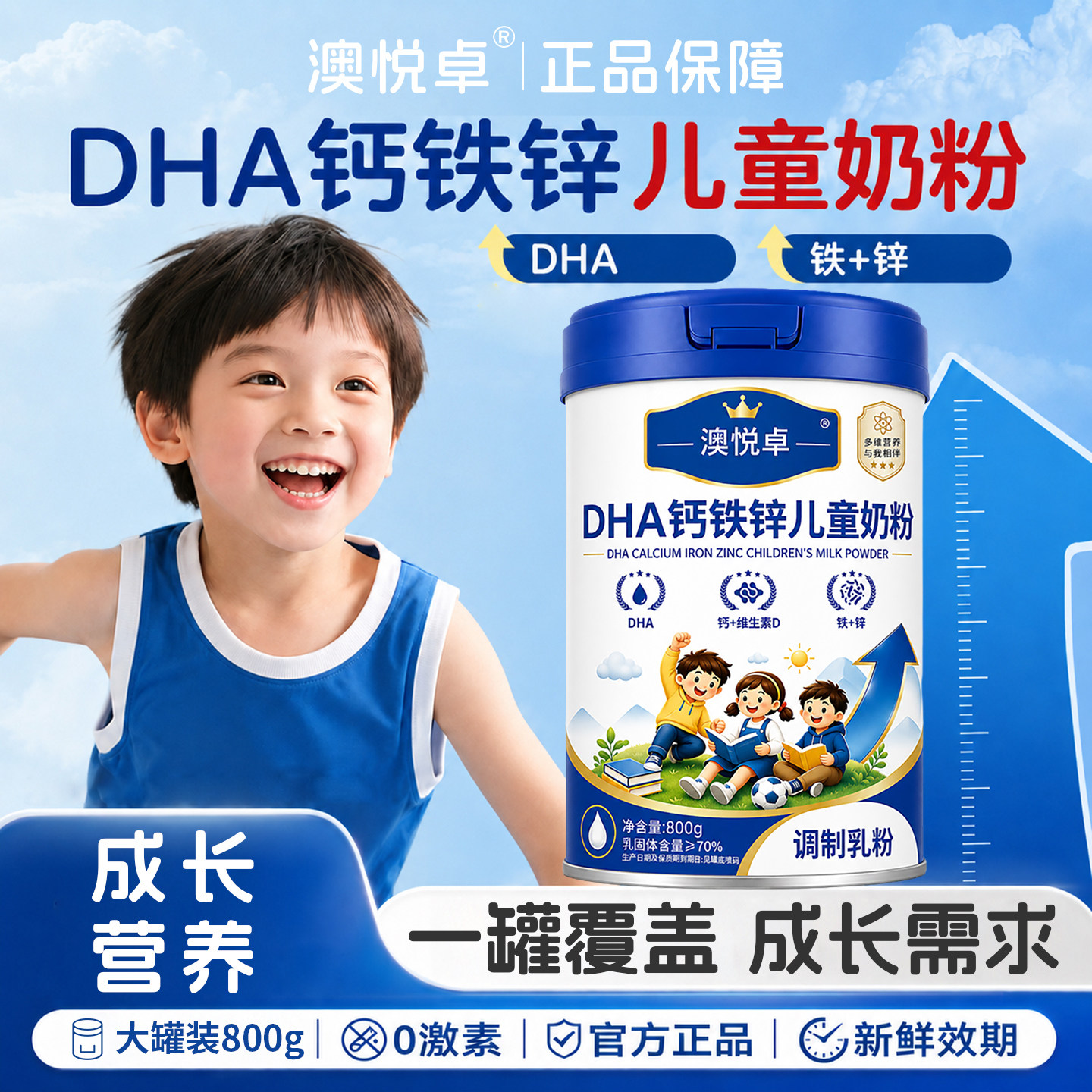 DHA钙铁锌儿童成长奶粉官方旗舰店全营养无蔗糖助力长高三岁以上