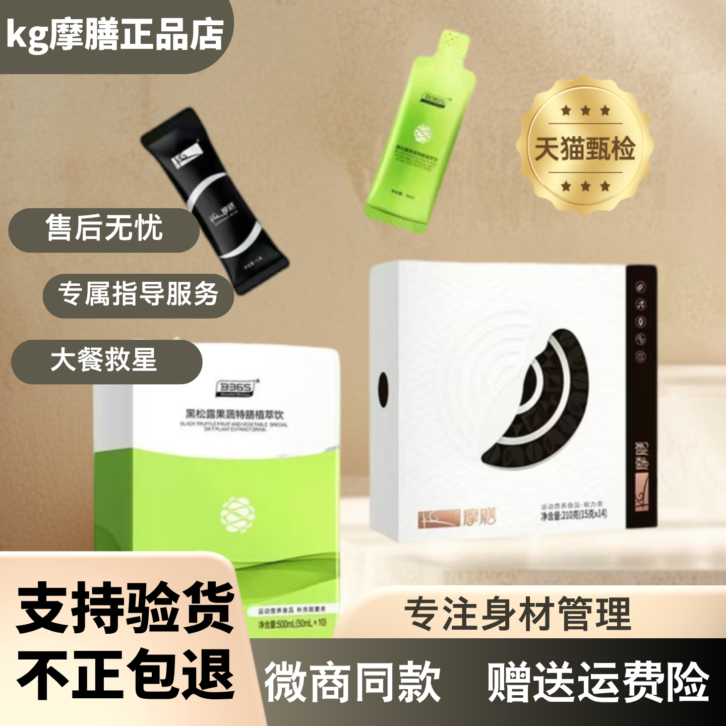 kg摩膳小K条黑咖啡饱腹代餐澜图B365黑松露果蔬饮植萃特膳正品店