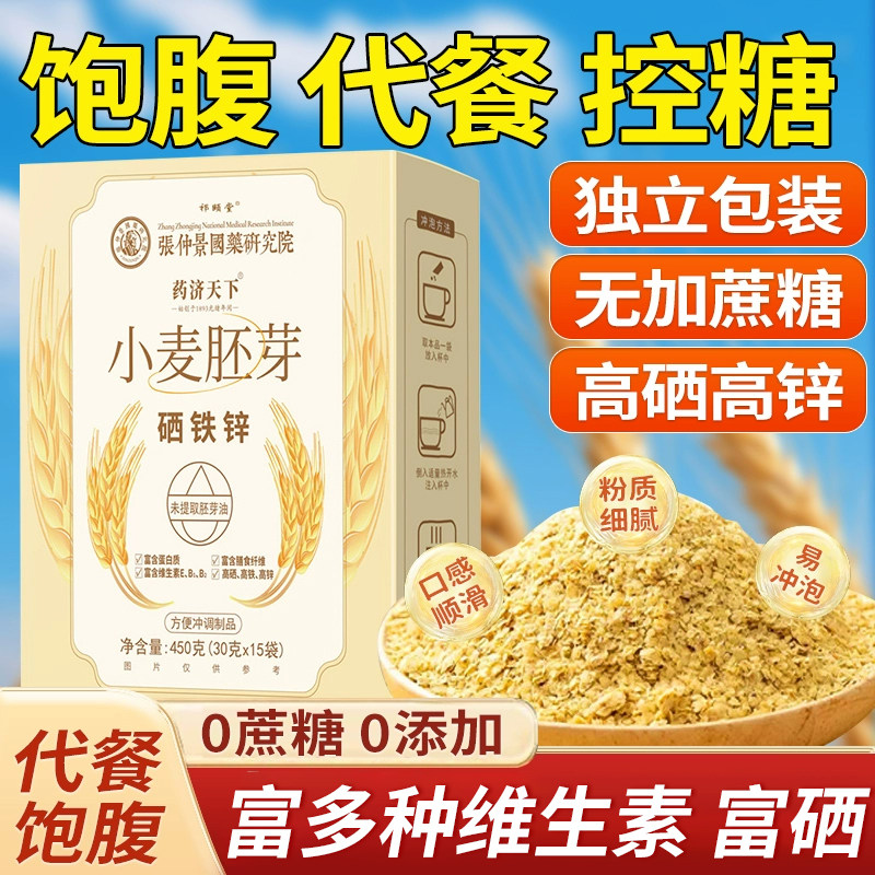小麦胚芽官方旗舰店原味富硒无糖精营养即食品冲泡胃健康早餐粉,咖啡/麦片/冲饮,代餐粉,淘宝优惠券,粉丝福利购,淘宝优惠卷