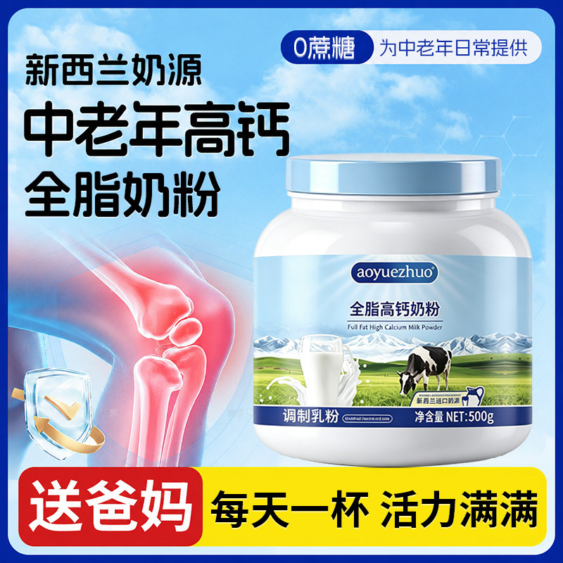 中老年奶粉新西兰奶源高钙无蔗糖补钙营养补充送父母送长辈送礼