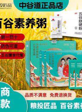 官方旗舰店中谷道百谷素养粥粮投匠品五谷杂粮小包装代餐膳食纤维