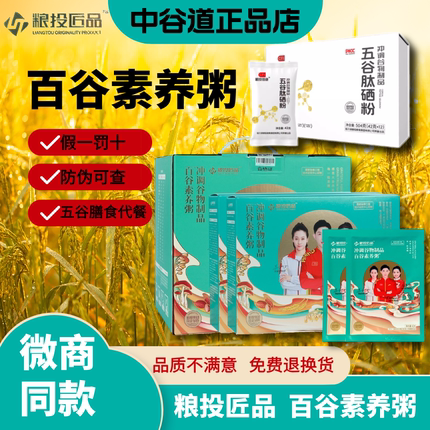 官方旗舰店中谷道百谷素养粥粮投匠品五谷杂粮小包装代餐膳食纤维